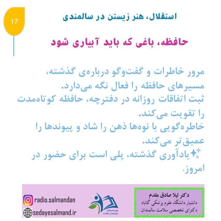 استقلال، هنر زیستن در سالمندان2-7