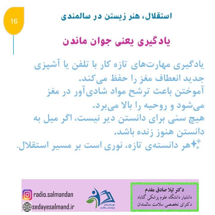 استقلال، هنر زیستن در سالمندان2-6