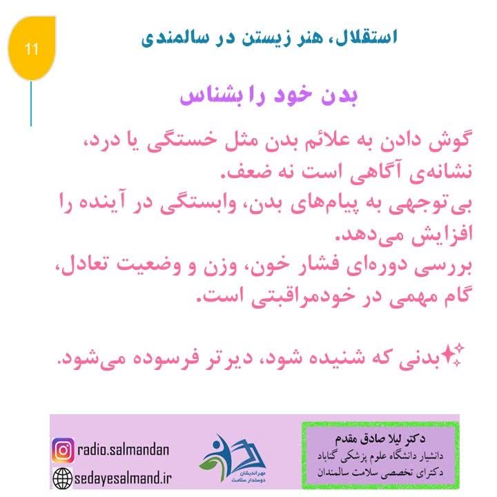 استقلال، هنر زیستن در سالمندان2-1