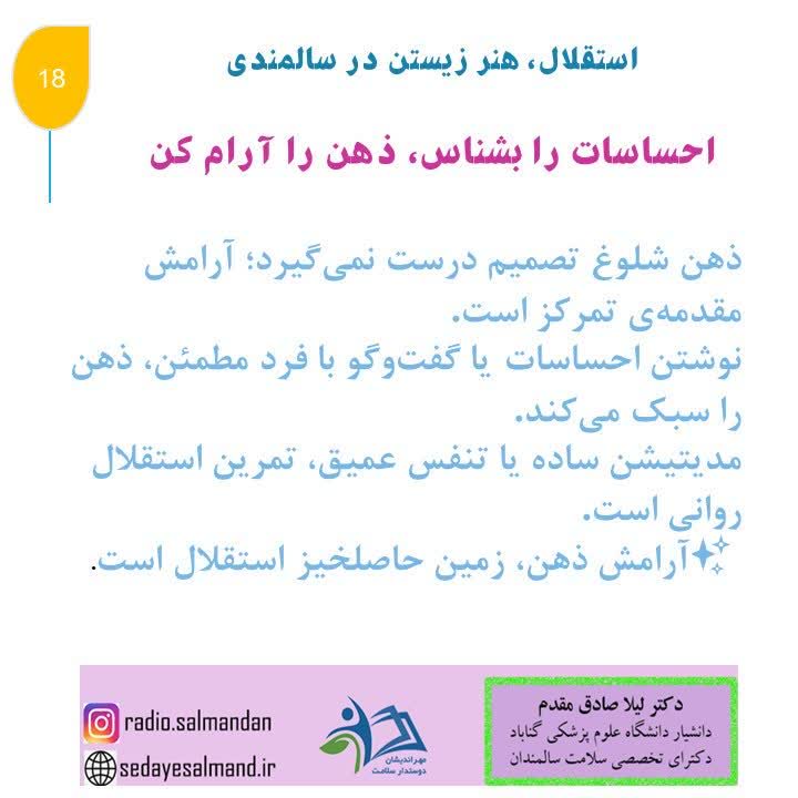 استقلال، هنر زیستن در سالمندان2-8