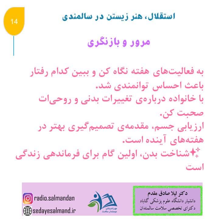 استقلال، هنر زیستن در سالمندان2-4