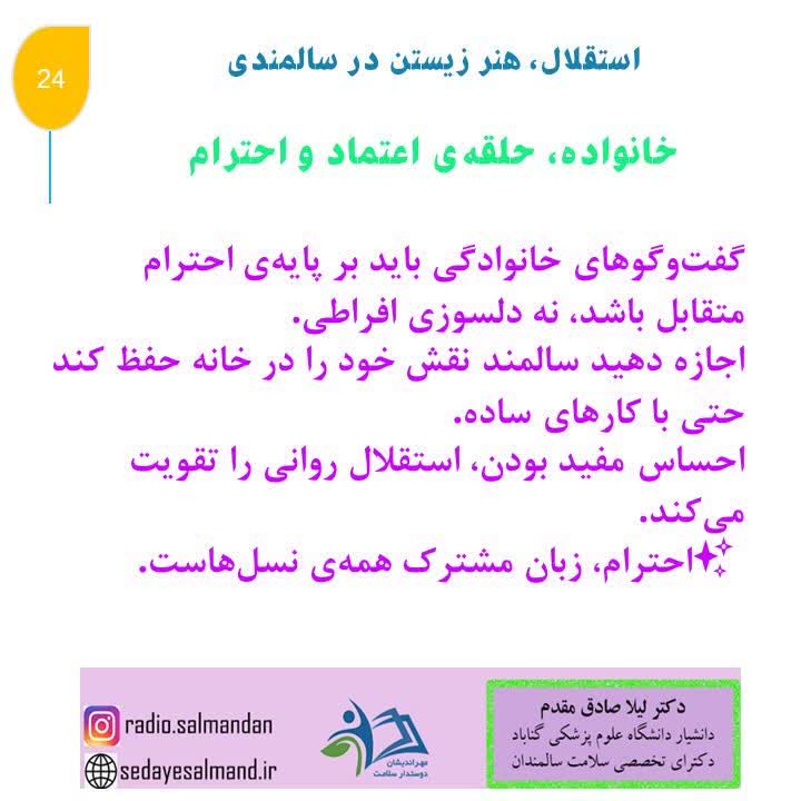 استقلال در سالمندان 3-4