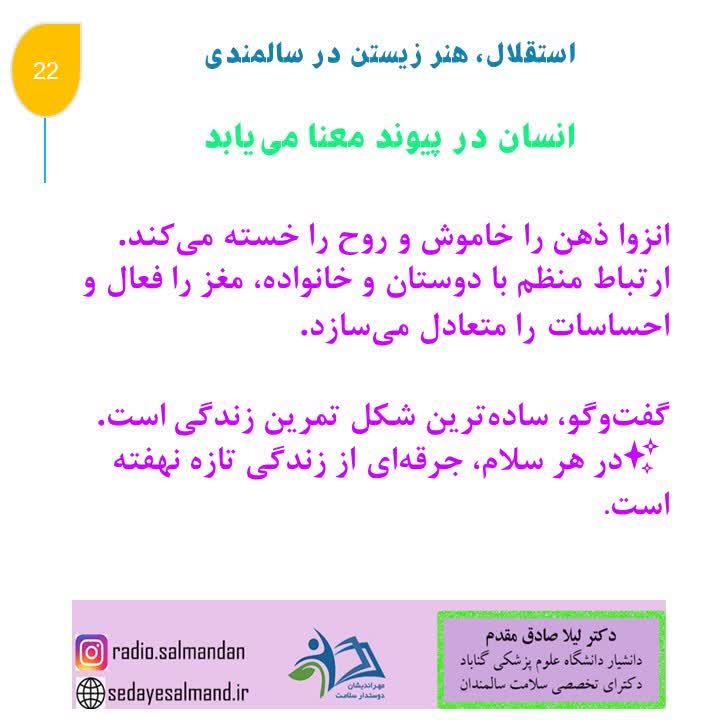 استقلال در سالمندان 3-2