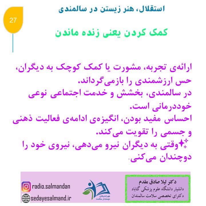 استقلال در سالمندان 3-7