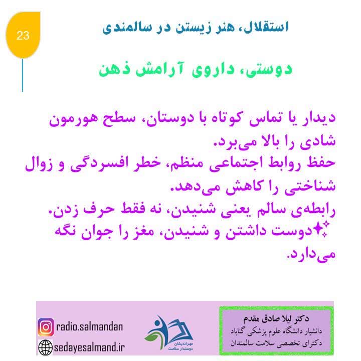 استقلال در سالمندان 3-3