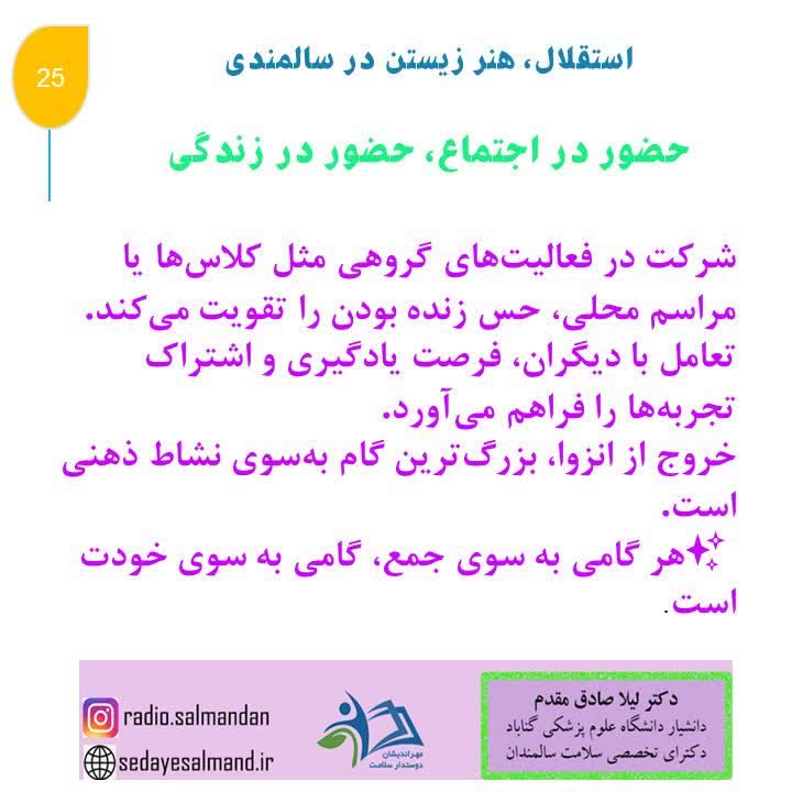 استقلال در سالمندان 3-5