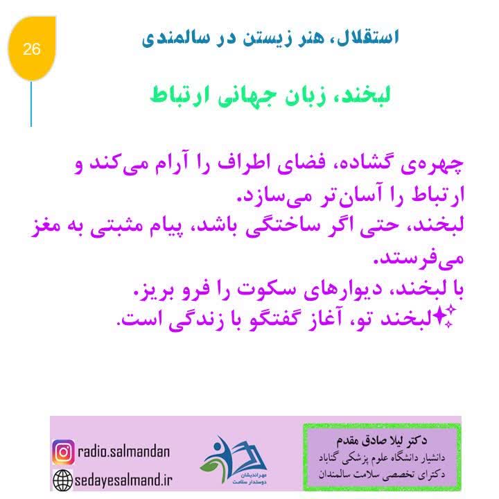 استقلال در سالمندان 3-6