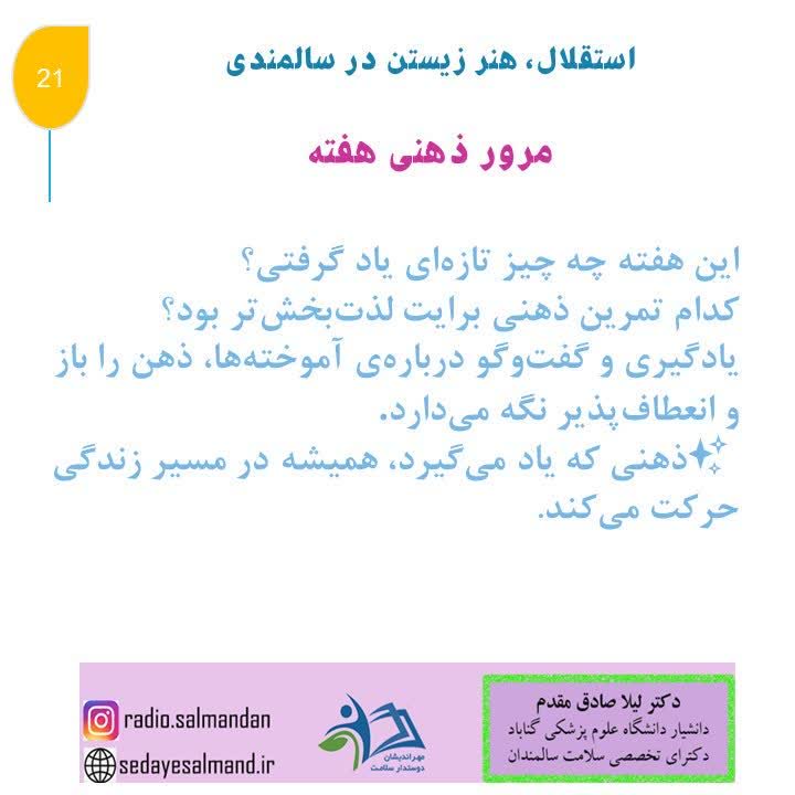 استقلال در سالمندان 3-1