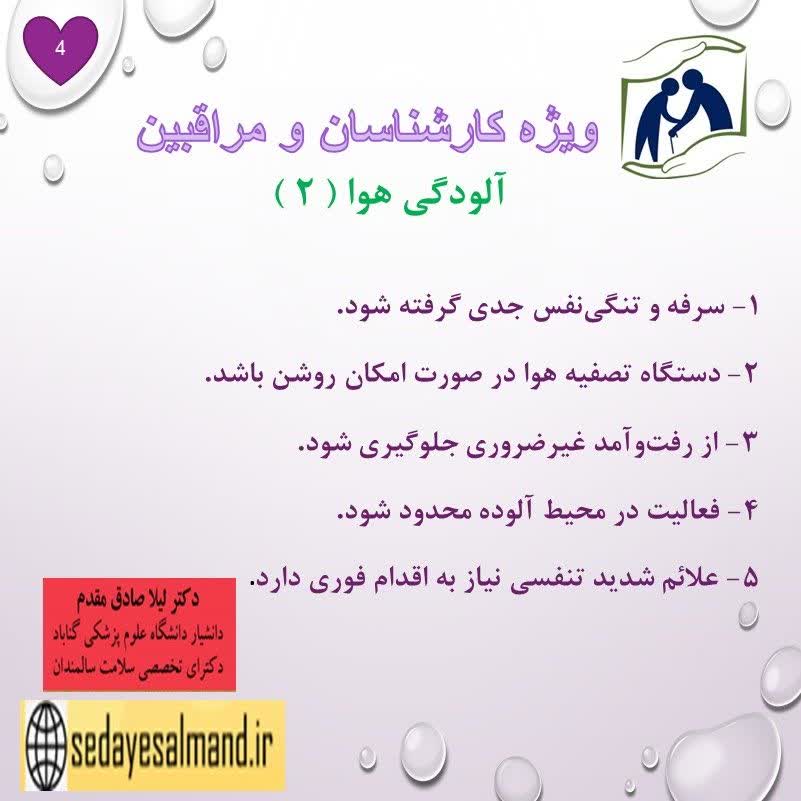 نکات ویژه برای افراد 50 سال به بالا و کارشناسان و مراقبین سالمندان1-8