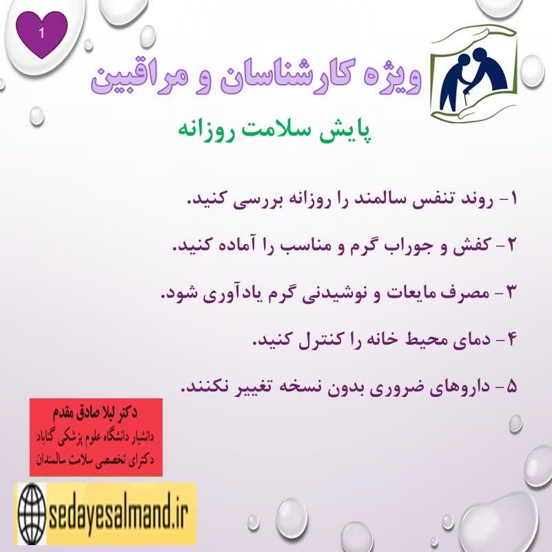 نکات ویژه برای افراد 50 سال به بالا و کارشناسان و مراقبین سالمندان1-2
