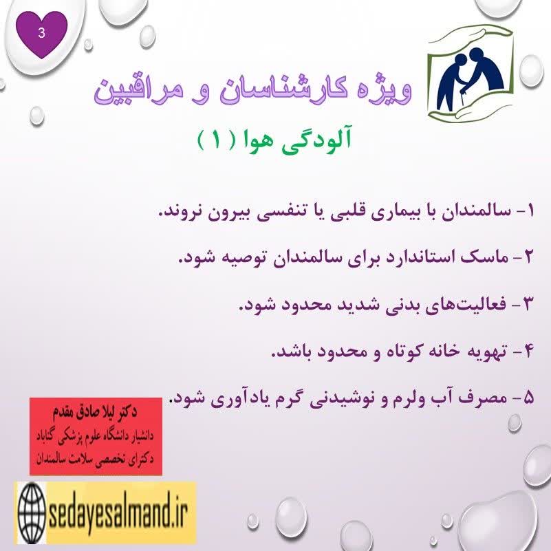 نکات ویژه برای افراد 50 سال به بالا و کارشناسان و مراقبین سالمندان1-6