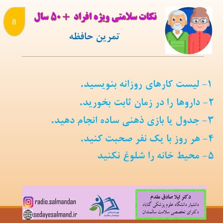 نکات ویژه برای افراد ۵۰ سال2-5