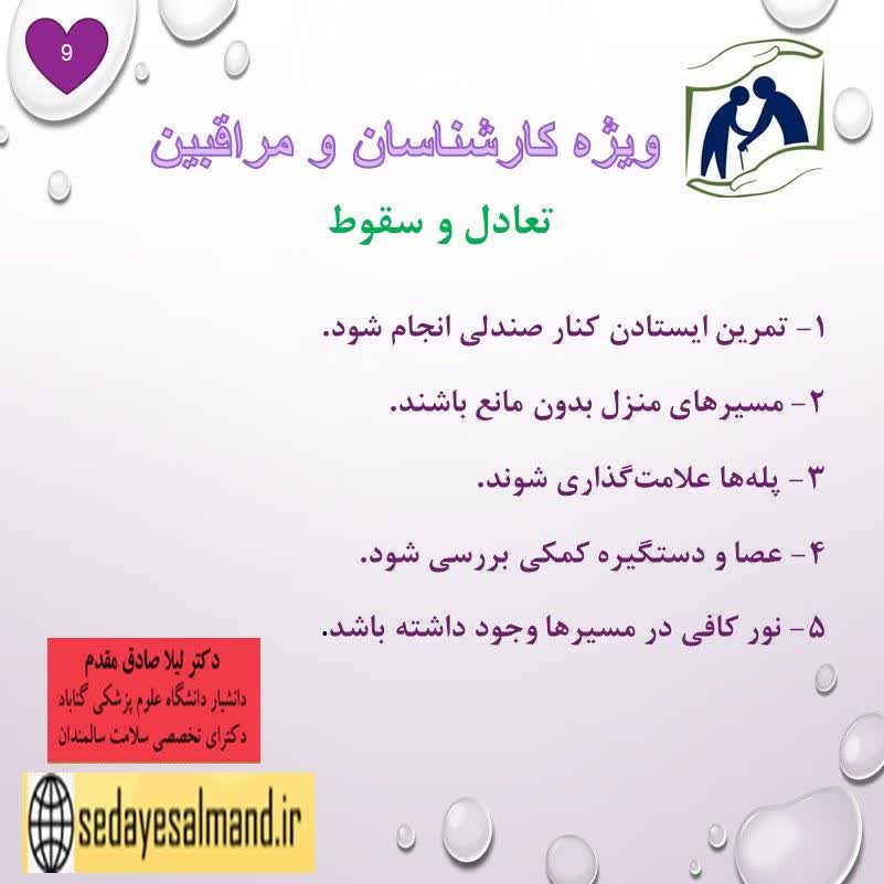 نکات ویژه برای افراد ۵۰ سال2-8