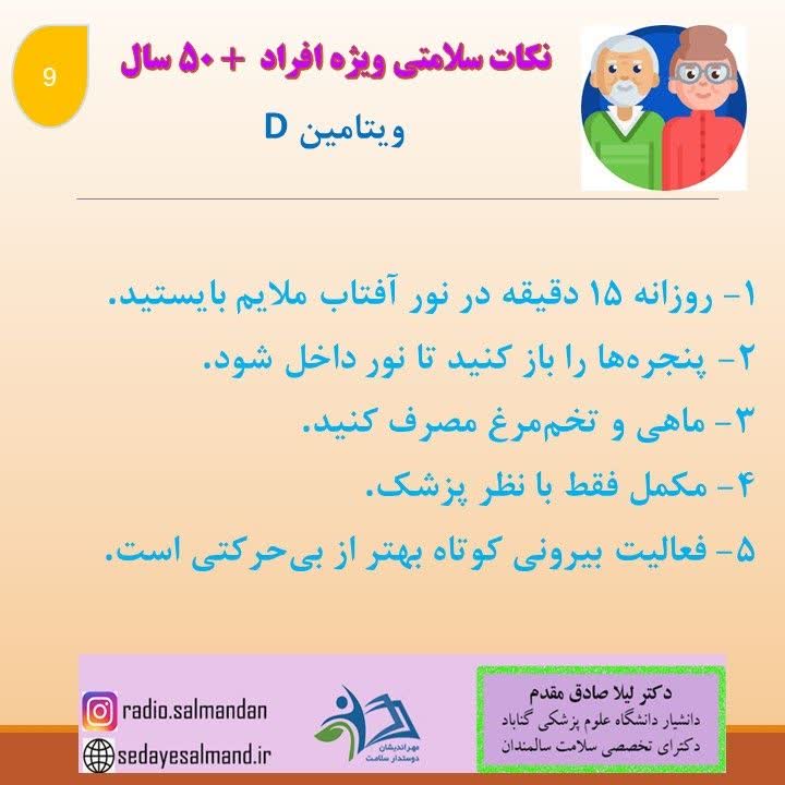 نکات ویژه برای افراد ۵۰ سال2-7