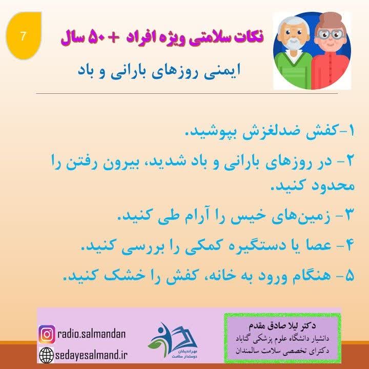 نکات ویژه برای افراد ۵۰ سال2-3