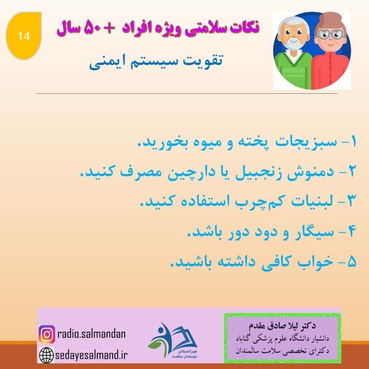 نکات ویژه برای افراد ۵۰ سال3-5