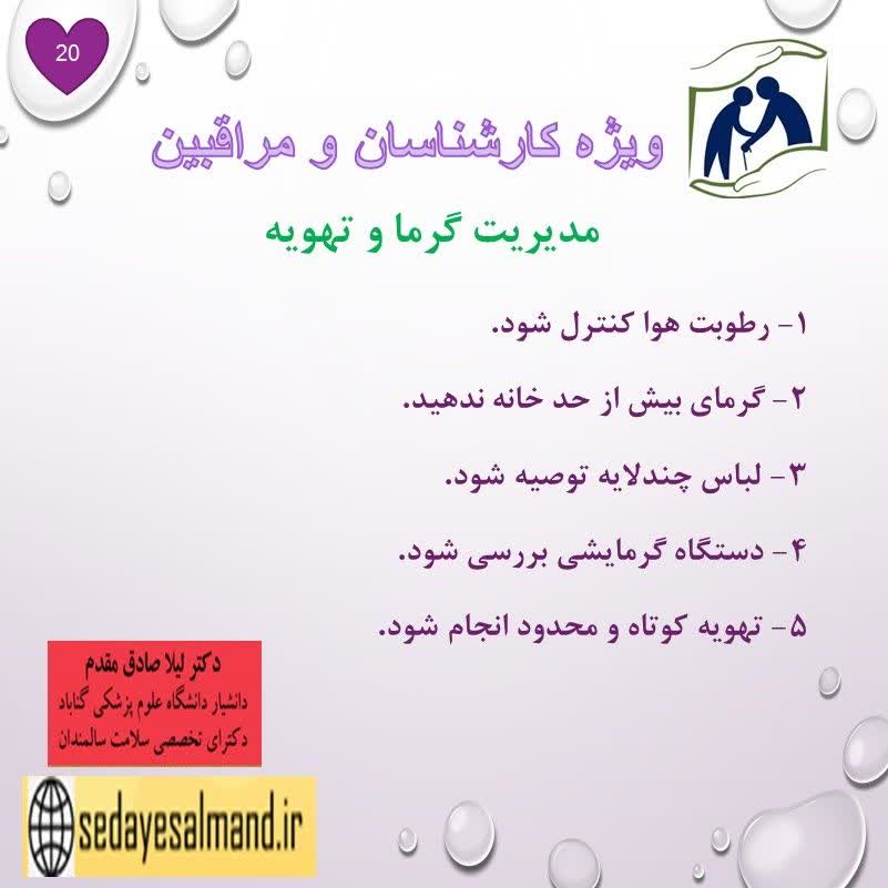 نکات ویژه برای افراد 50 سال به بالا و کارشناسان4-6