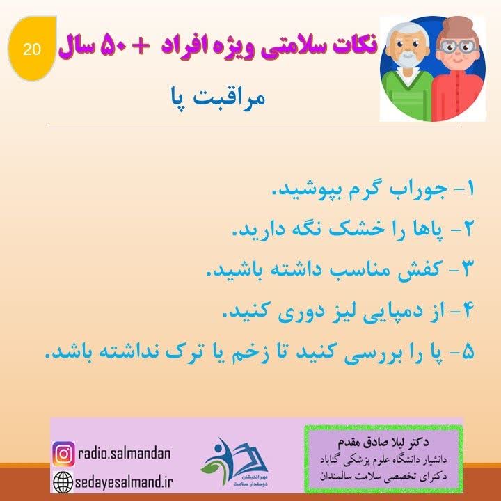 نکات ویژه برای افراد 50 سال به بالا و کارشناسان4-5