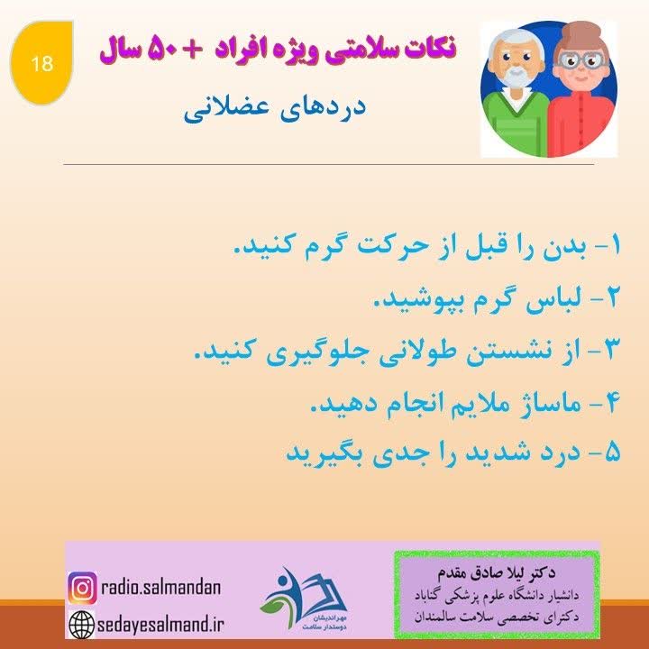 نکات ویژه برای افراد 50 سال به بالا و کارشناسان4-1