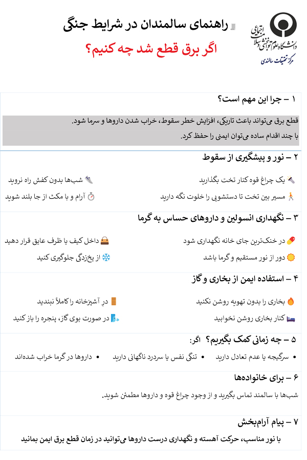 خودمراقبتی در بحران جنگ ۱-1