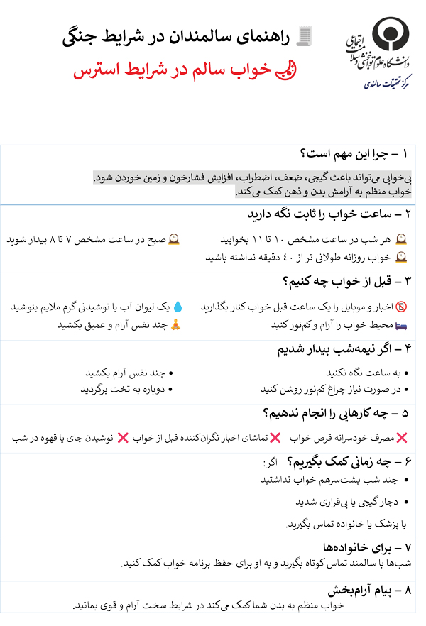 خودمراقبتی در بحران جنگ 1-3