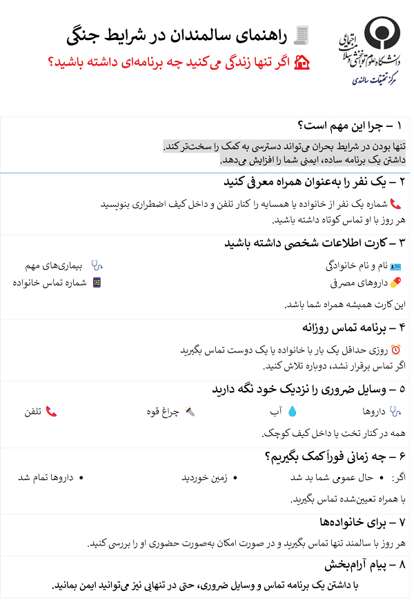 خودمراقبتی در بحران جنگ 1-2