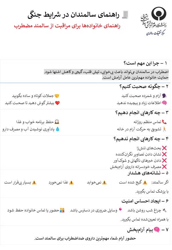 خودمراقبتی در بحران جنگ 1-4