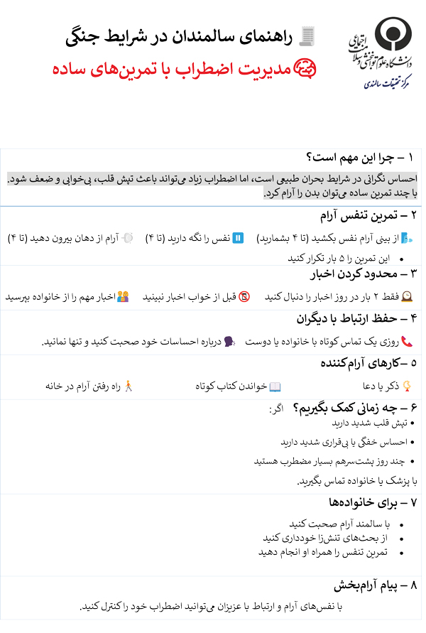 خودمراقبتی در بحران جنگ 1-5