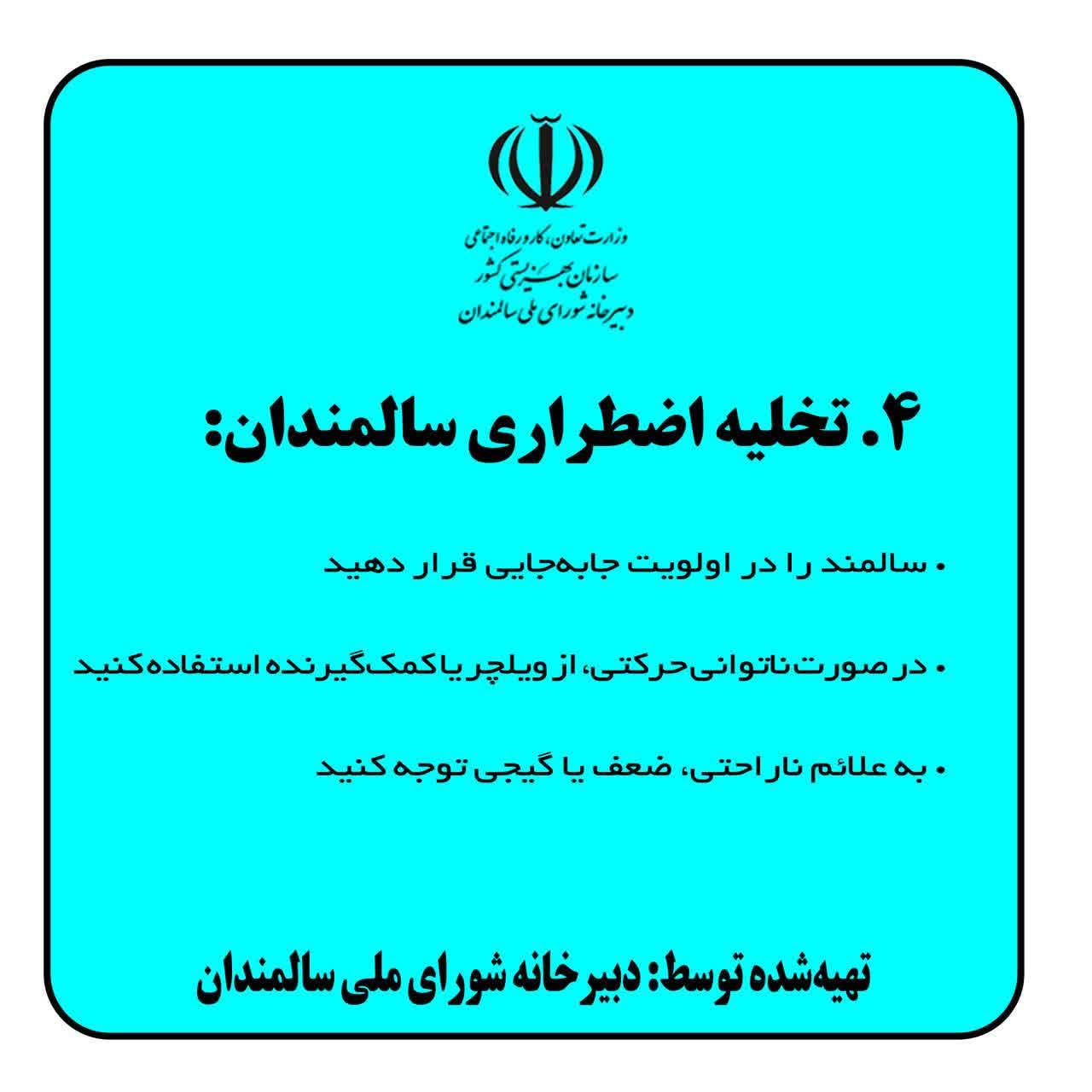 خودمراقبتی بحران جنگ2-5
