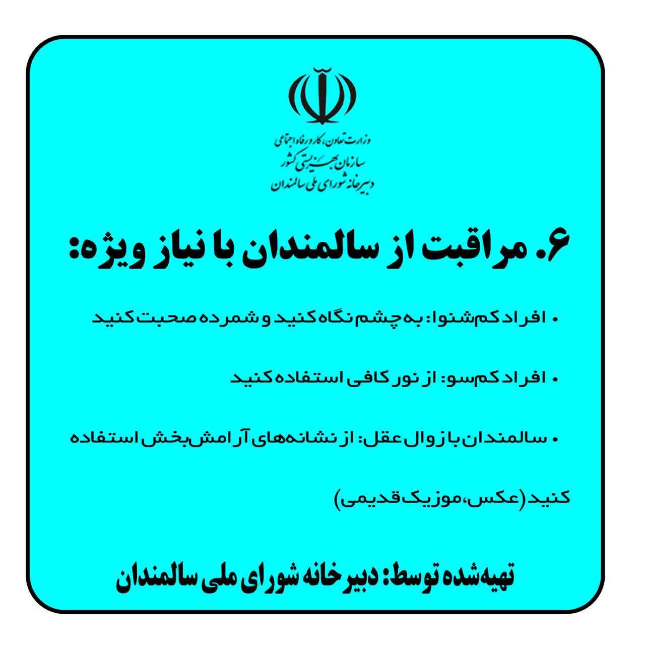 خودمراقبتی بحران جنگ2-7