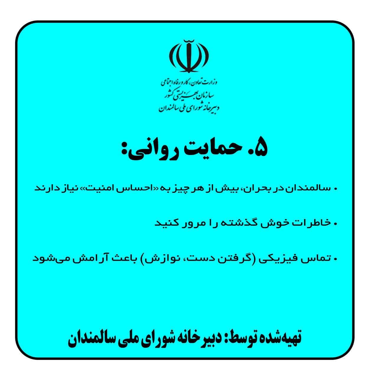 خودمراقبتی بحران جنگ2-6