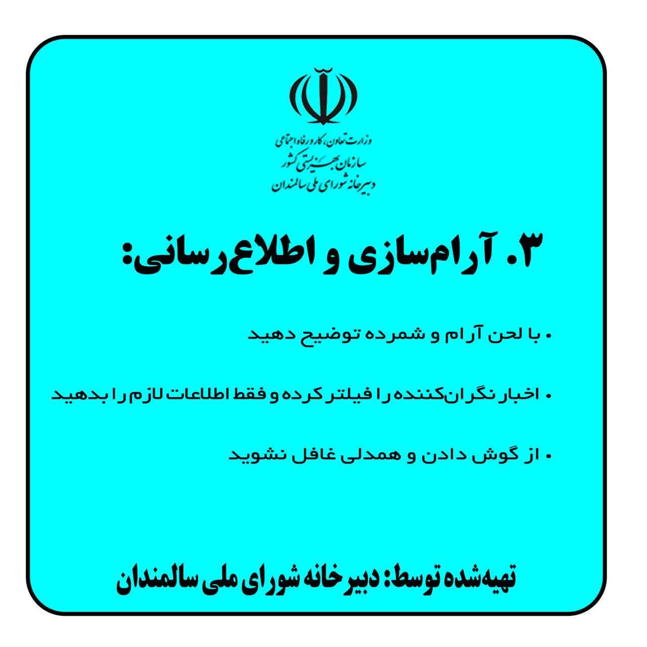خودمراقبتی بحران جنگ2-4