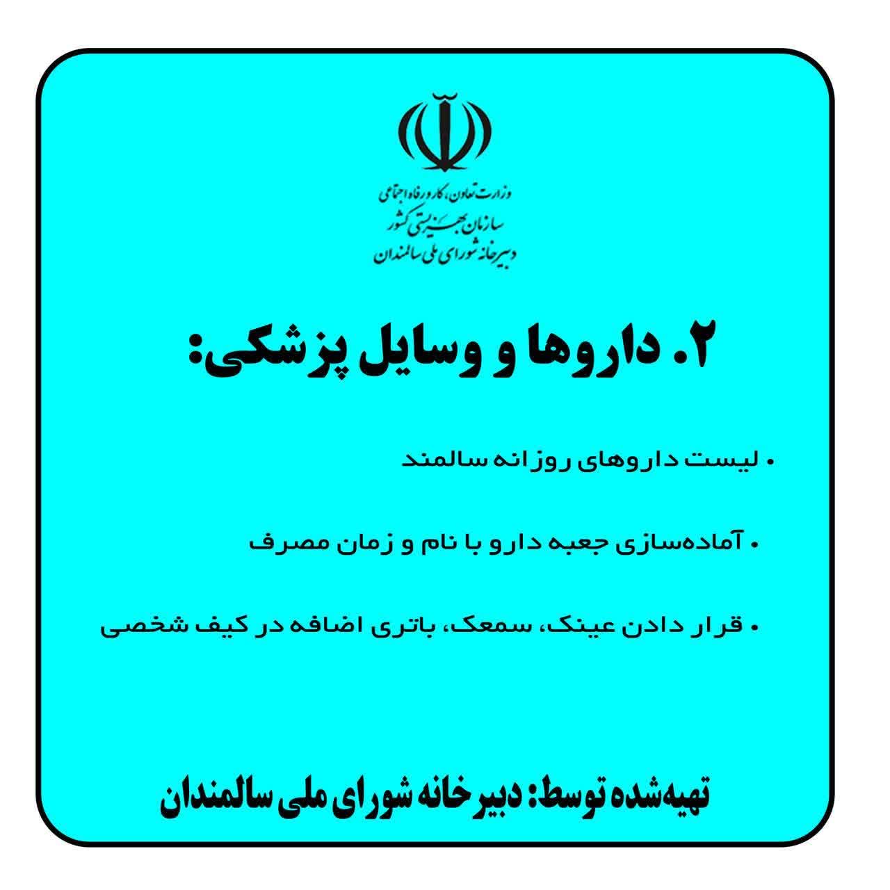 خودمراقبتی بحران جنگ2-3
