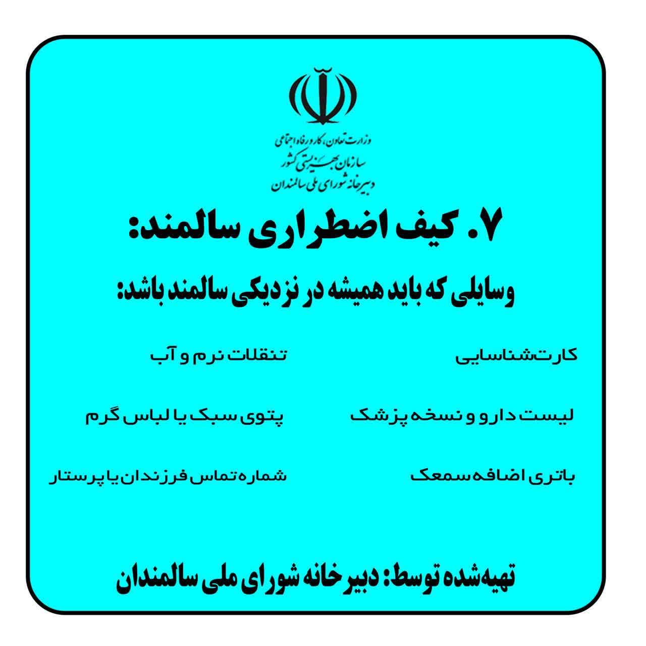 خودمراقبتی بحران جنگ2-8