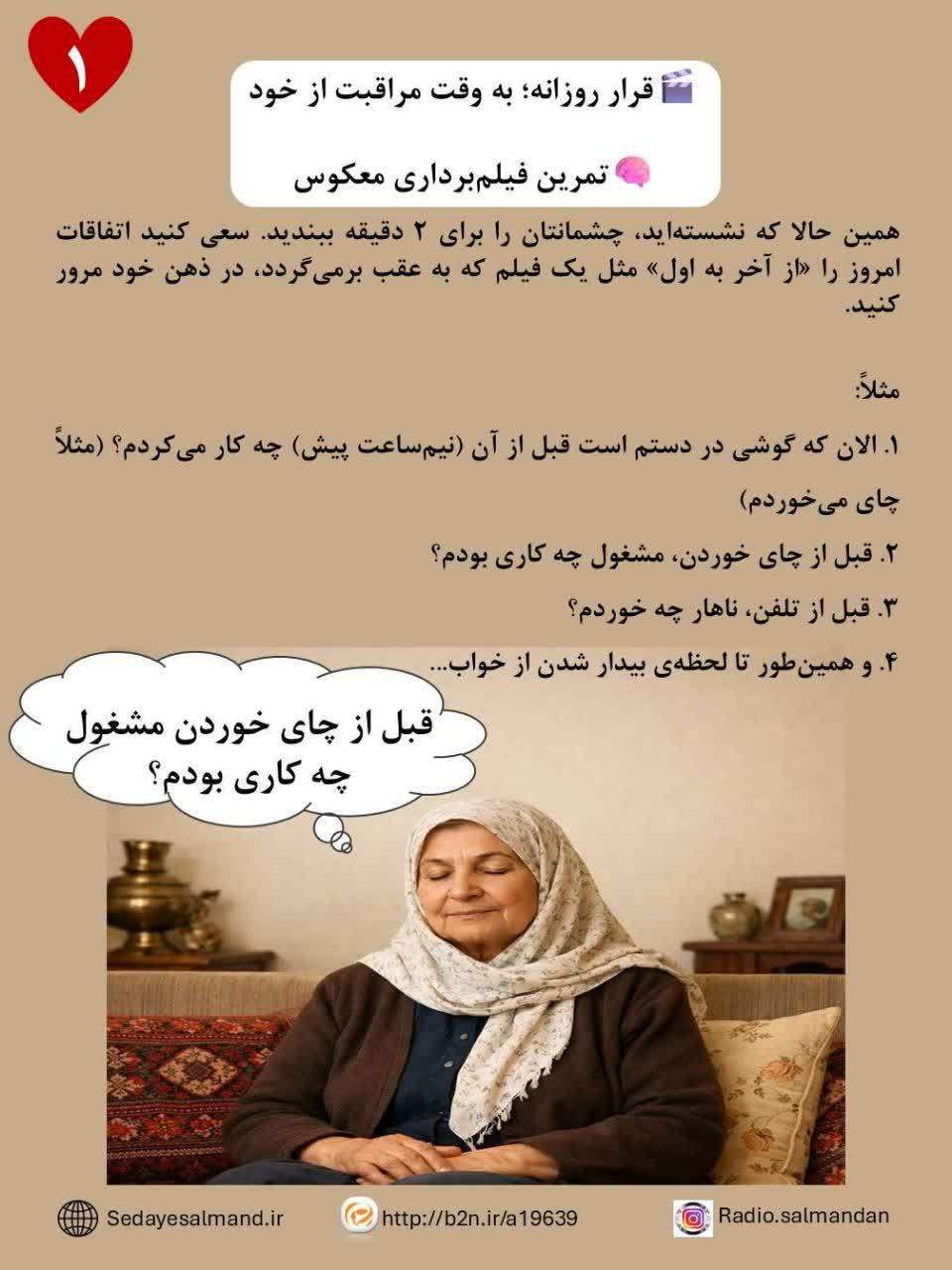 قرار روزانه به وقت مراقبت از خود1-1
