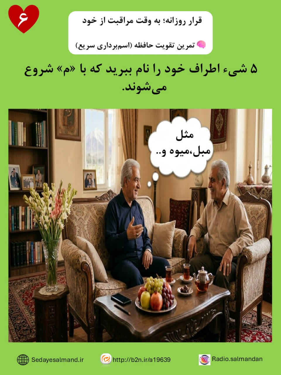 قرار روزانه به وقت مراقبت از خود6-1