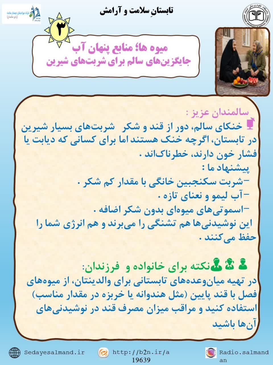 تابستان سلامت و آرامش1-3