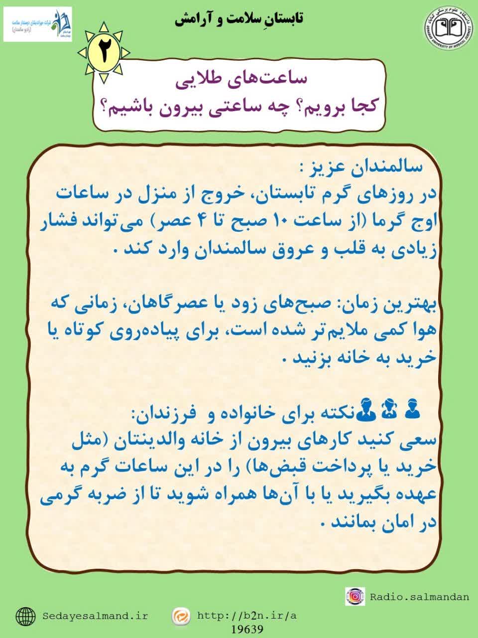تابستان سلامت و آرامش1-2