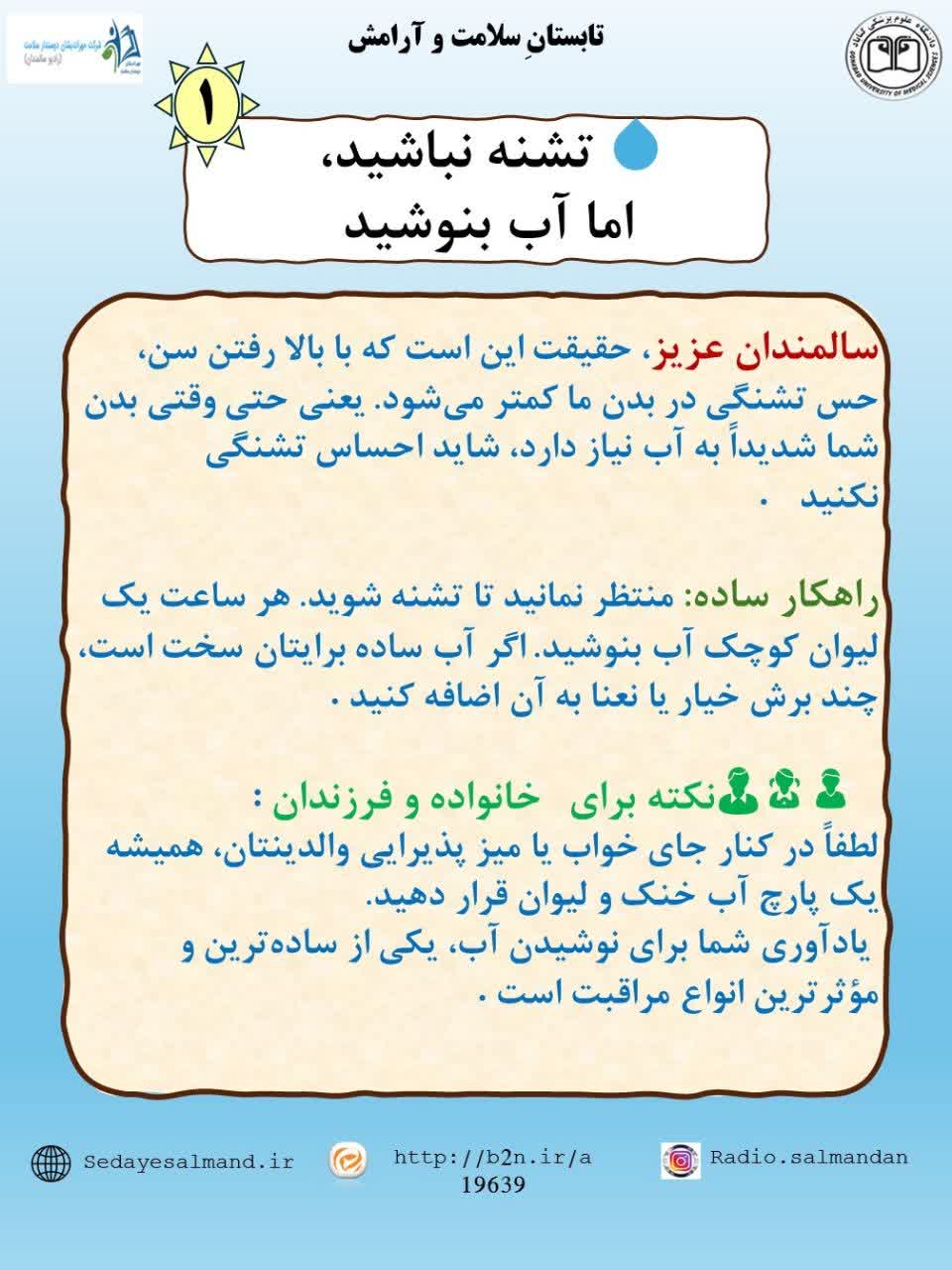 تابستان سلامت و آرامش1-1