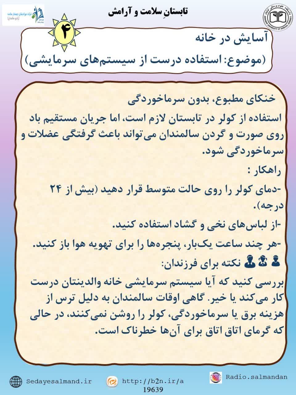 تابستان سلامت و آرامش1-4