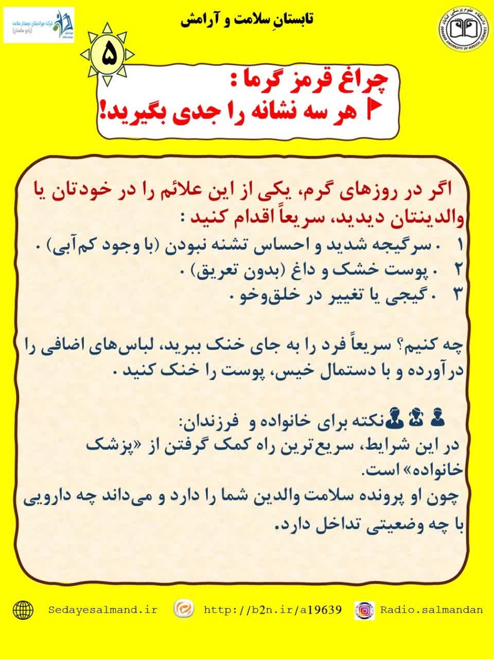تابستان سلامت و آرامش1-5