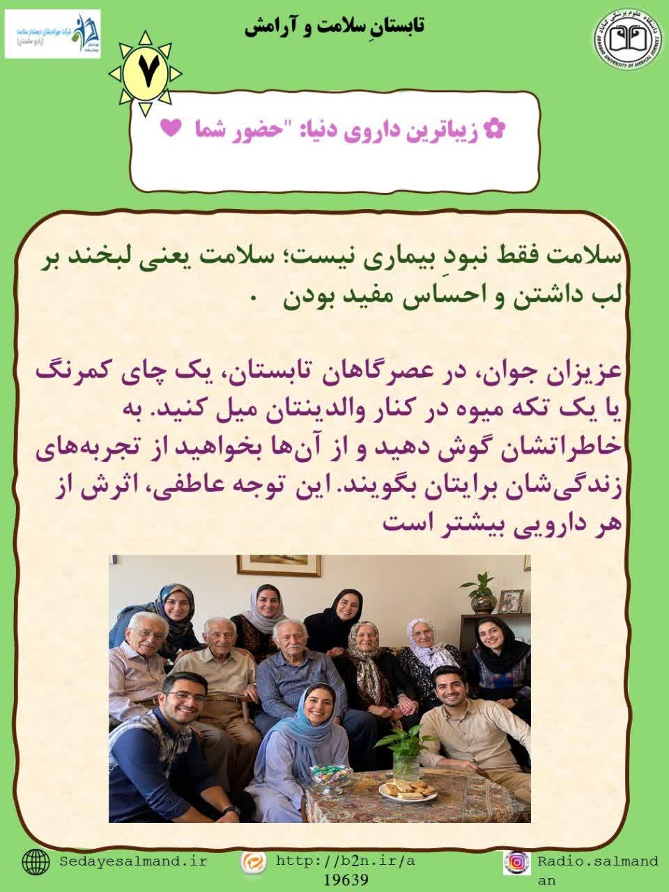 تابستان سلامت و آرامش۲ -2