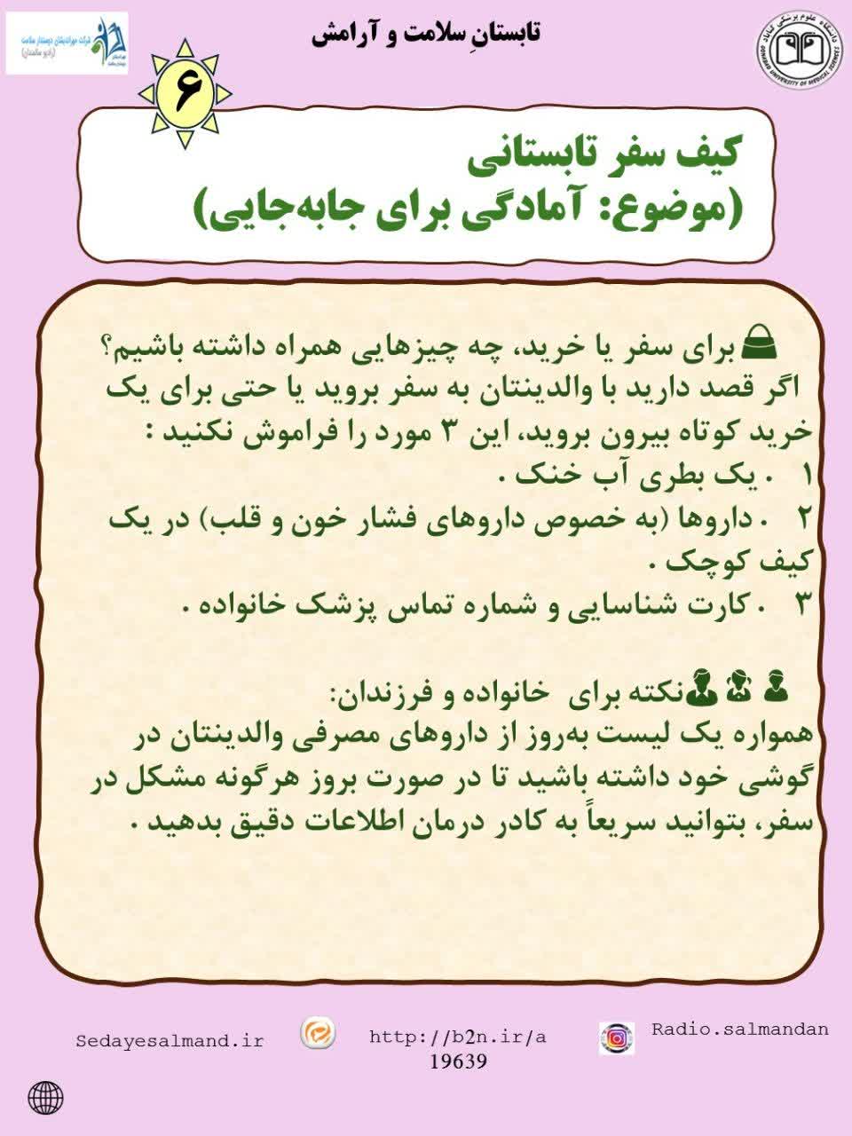 تابستان سلامت و آرامش۲ -1
