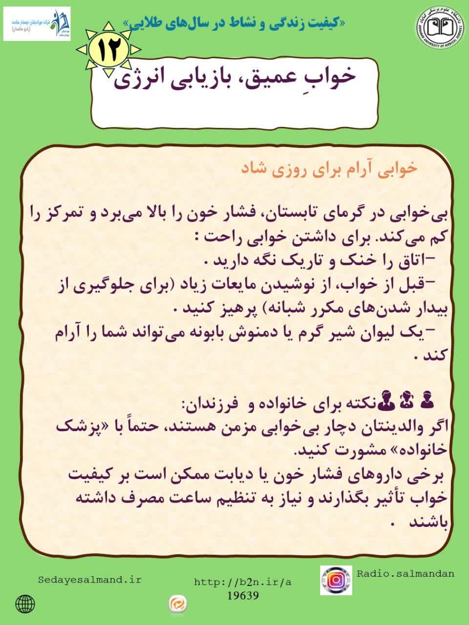 تابستان سلامت و آرامش3-2
