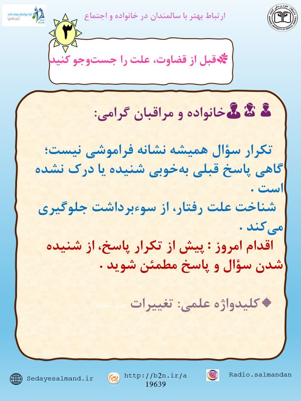 ارتباط بهتر با سالمندان 1-3