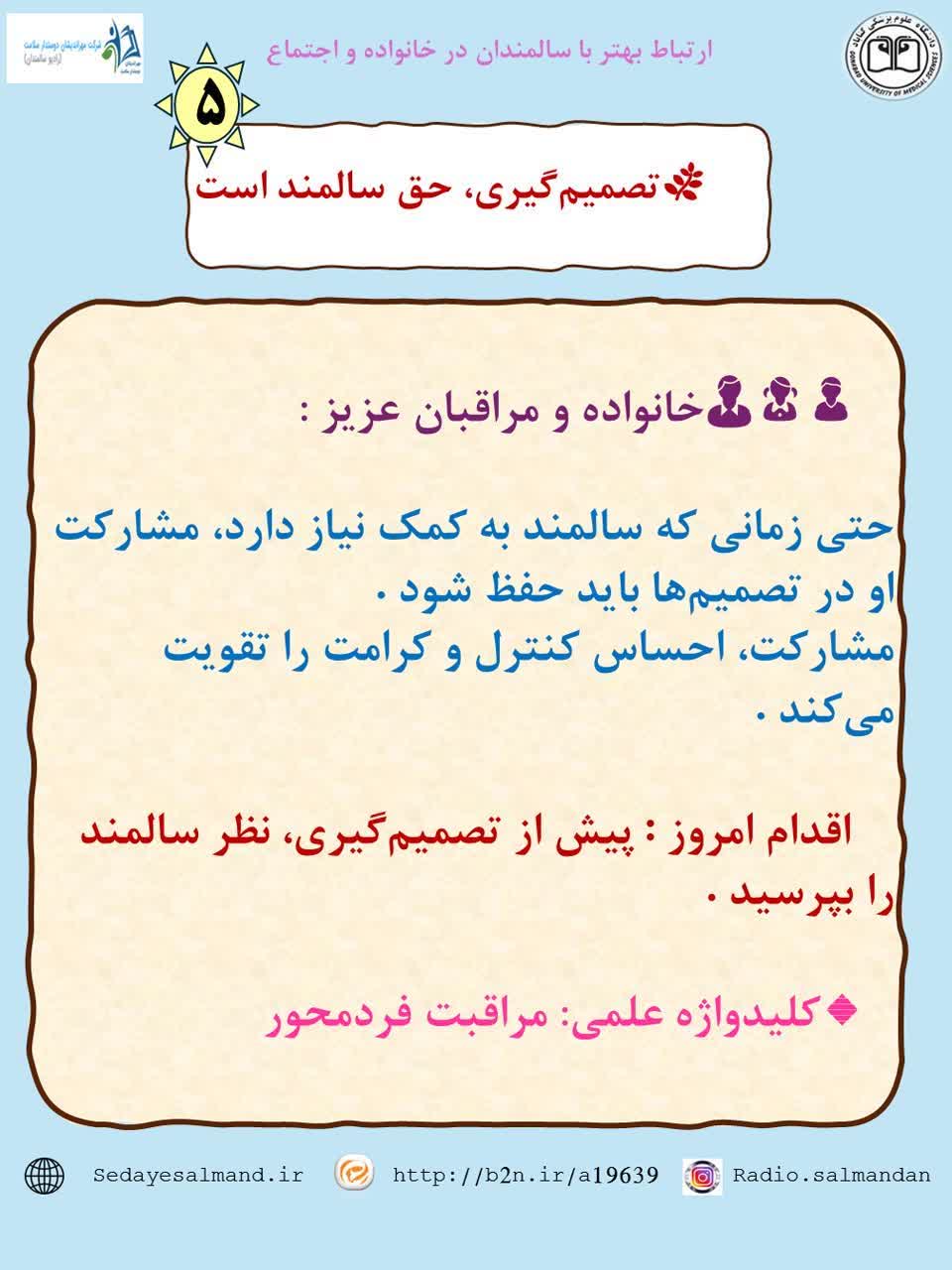 ارتباط بهتر با سالمندان 1-5