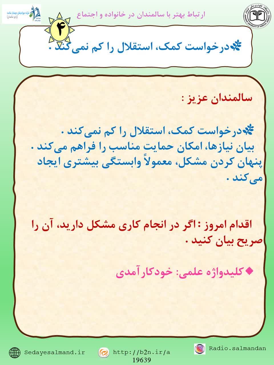 ارتباط بهتر با سالمندان 1-4