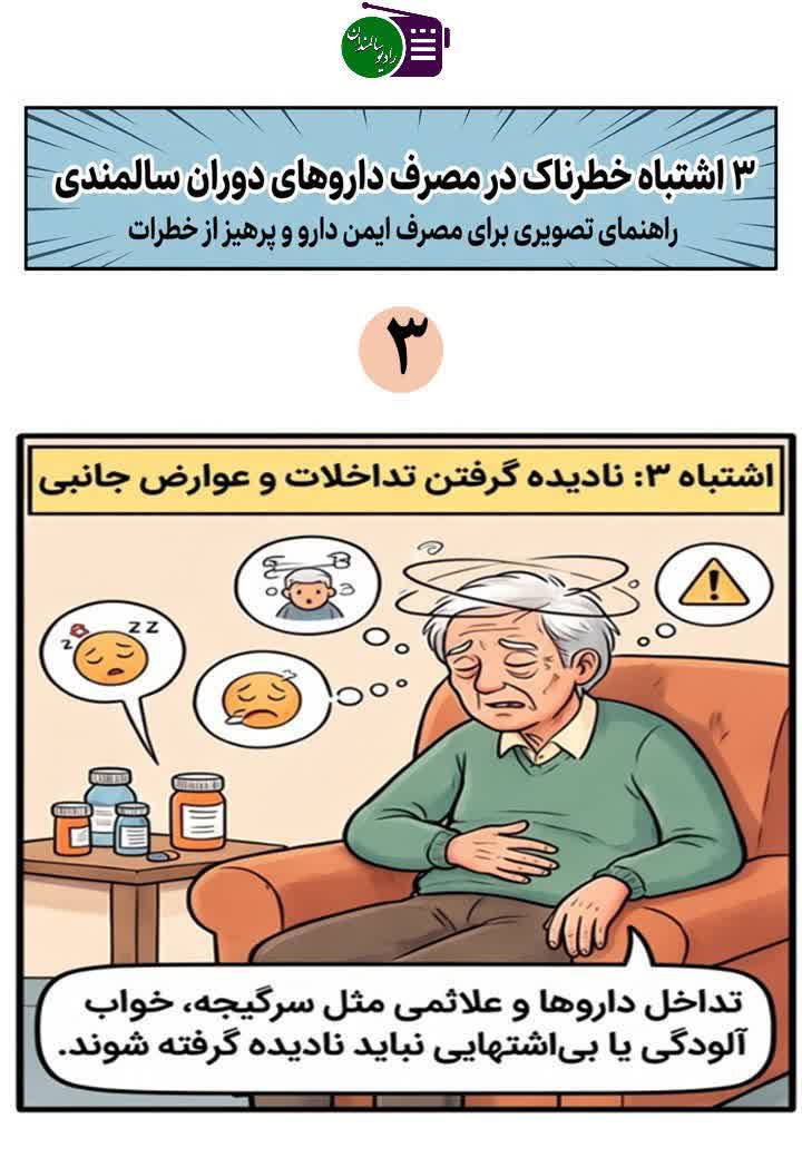 اشتباهات خطرناک در مصرف داروها4