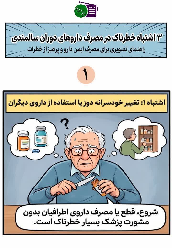 اشتباهات خطرناک در مصرف داروها2