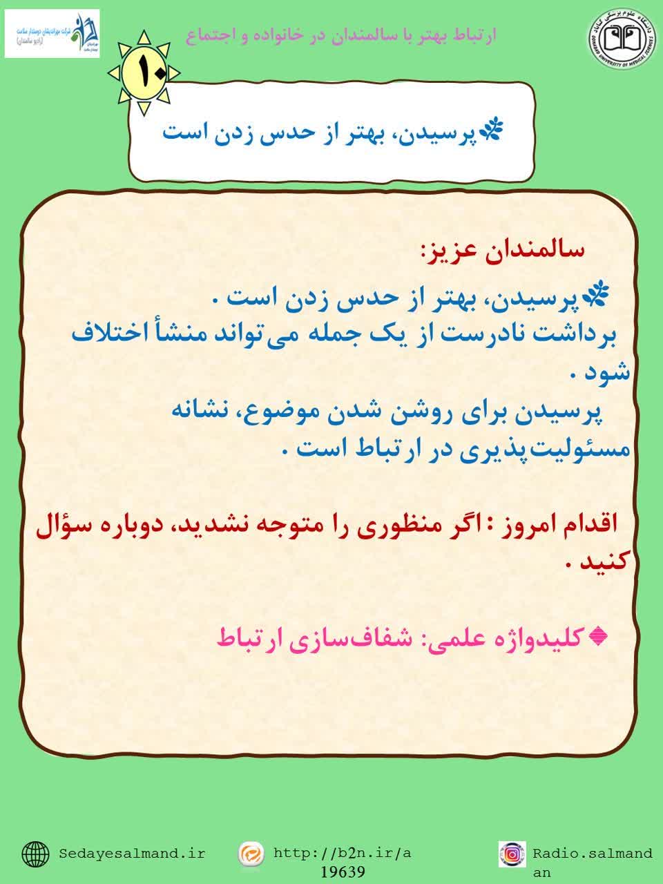 ارتباط بهتر با سالمندان 2-5